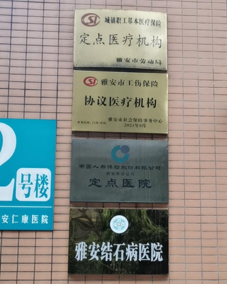 工傷協(xié)議醫(yī)療機(jī)構(gòu)掛牌