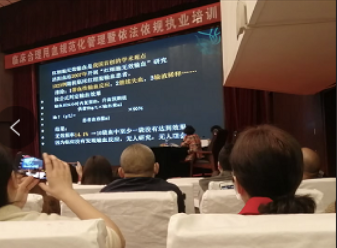 合理用血培訓