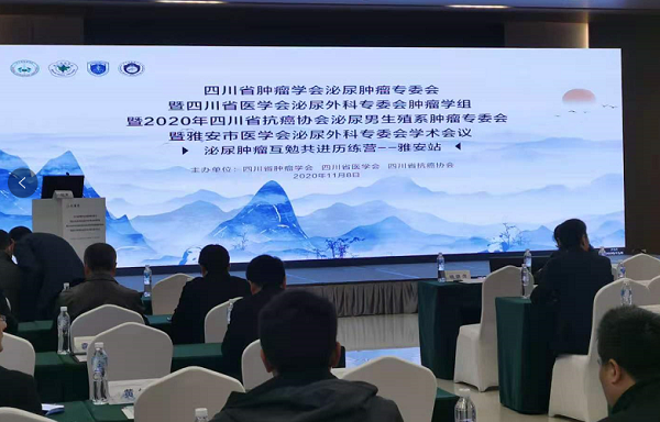 第二屆泌尿外科專委員會(huì)