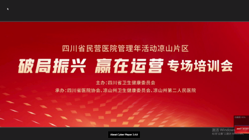 四川省民營醫(yī)院管理年活動“破局振興 羸在運營”專場培訓會