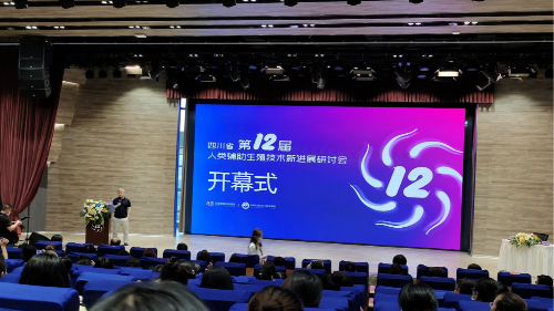 雅安仁康醫(yī)院醫(yī)師參加四川省第12屆人類輔助生殖技術新進展研討會