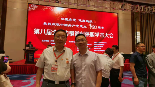 雅安結石病醫(yī)院參加2021年第八屆全國內鏡微創(chuàng)保膽學術大會