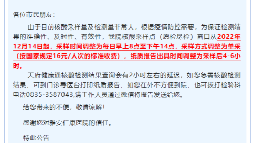 關(guān)于調(diào)整核酸采樣時(shí)間的公告