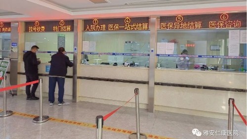 不墊付、不跑腿、更便捷！雅安仁康醫(yī)院正式開通工傷醫(yī)療保險聯(lián)網(wǎng)結(jié)算