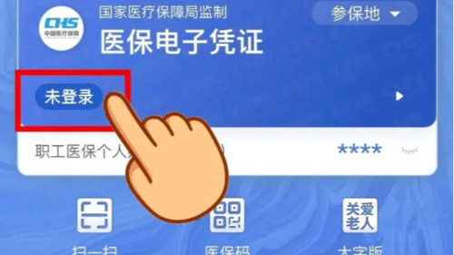 無卡就醫(yī)購藥，立“碼”搞定！快來為家人申領(lǐng)醫(yī)保電子憑證吧！