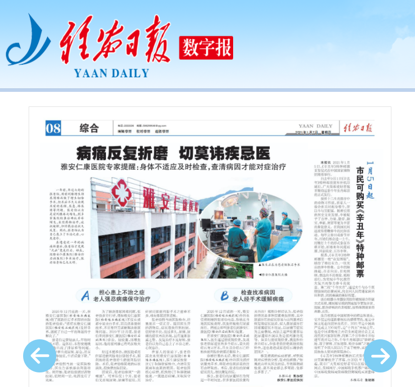 雅安仁康醫(yī)院結石病醫(yī)院